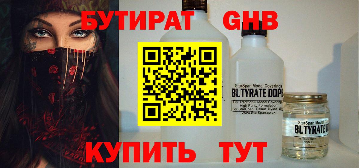 БУТИРАТ BDO 33% Томск