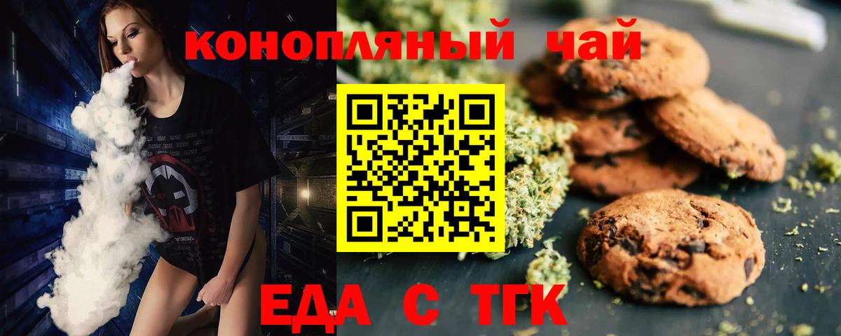 Томск  Печенье с ТГК марихуана  Вход с VPN 