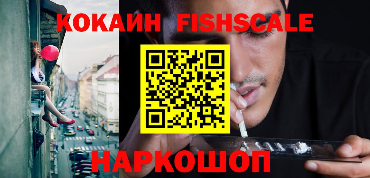 COCAIN Fish Scale Томск