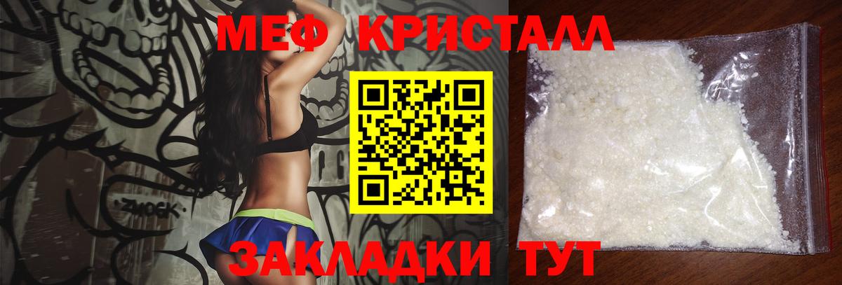 МЕФ mephedrone  Мефедрон  МЕФ  Томск  МЯУ-МЯУ мяу мяу  Вход с VPN 