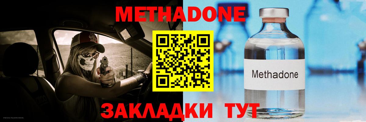Метадон мёд  Вход с VPN  Томск 
